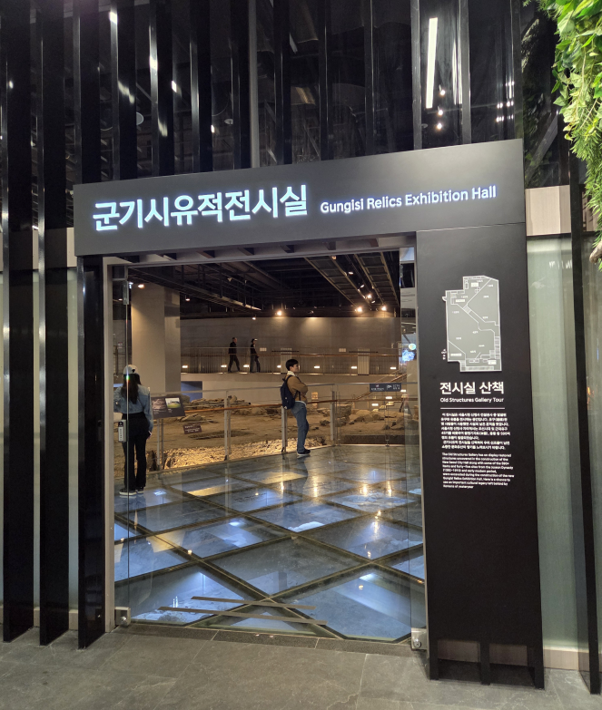 군기시유적전시실
