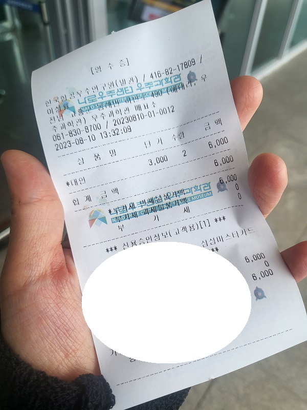 전남 고흥 나로우주센터 입장권