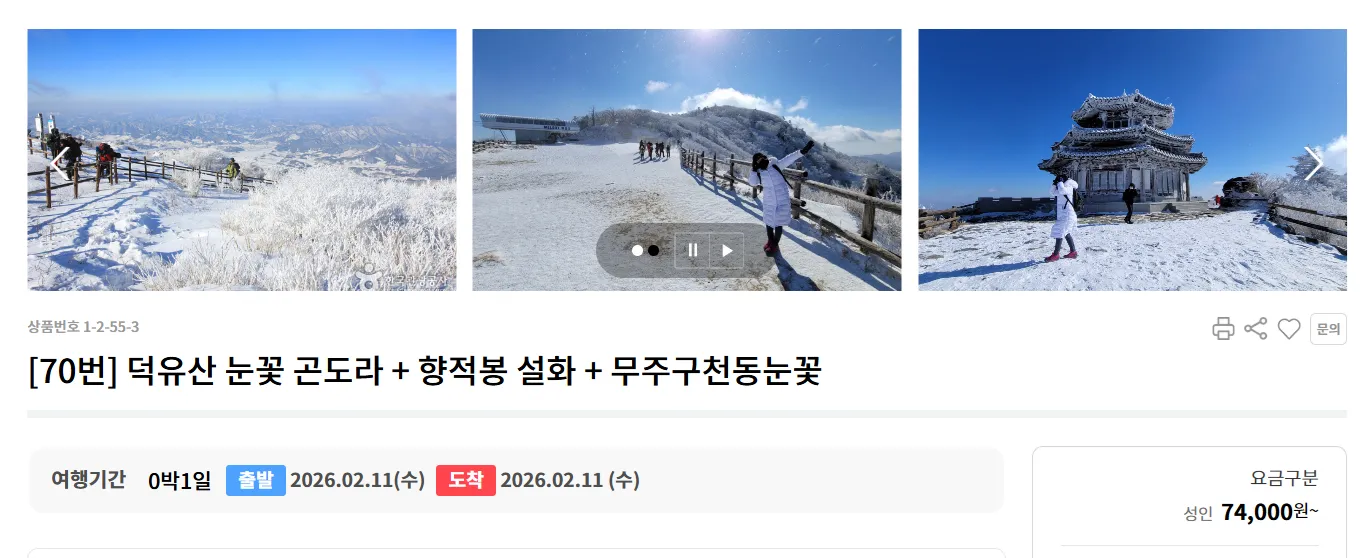 전라도 무주 덕유산 동백여행사 버스 투어