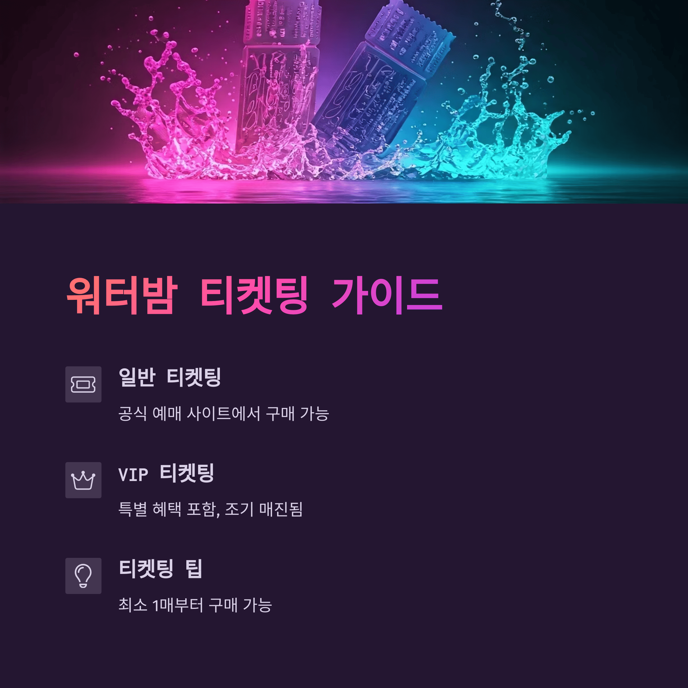 워터밤 2025 예매