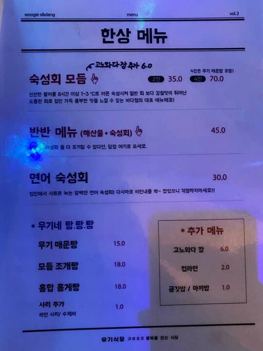 우기식당-바다점-메뉴판2