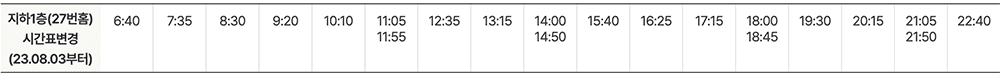 6007번-인천공항-제2터미널-출발-시간표