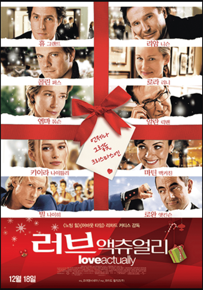 러브액츄얼리