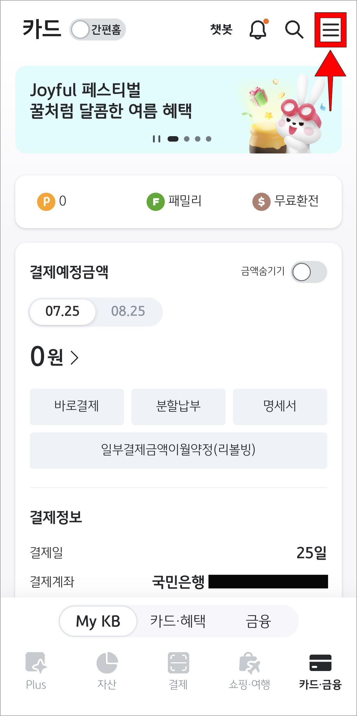 KB Pay 앱에 접속하고 '≡' 버튼을 선택
