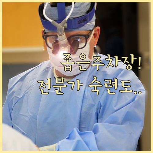 협소 공간 전문 인력 배치 주차장 제..