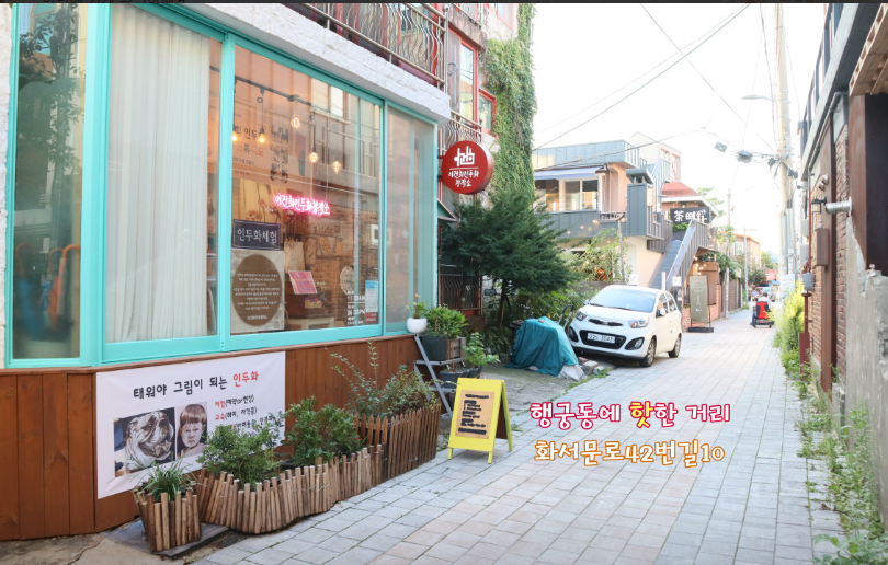 이건희 인두화창작소 정보 안내