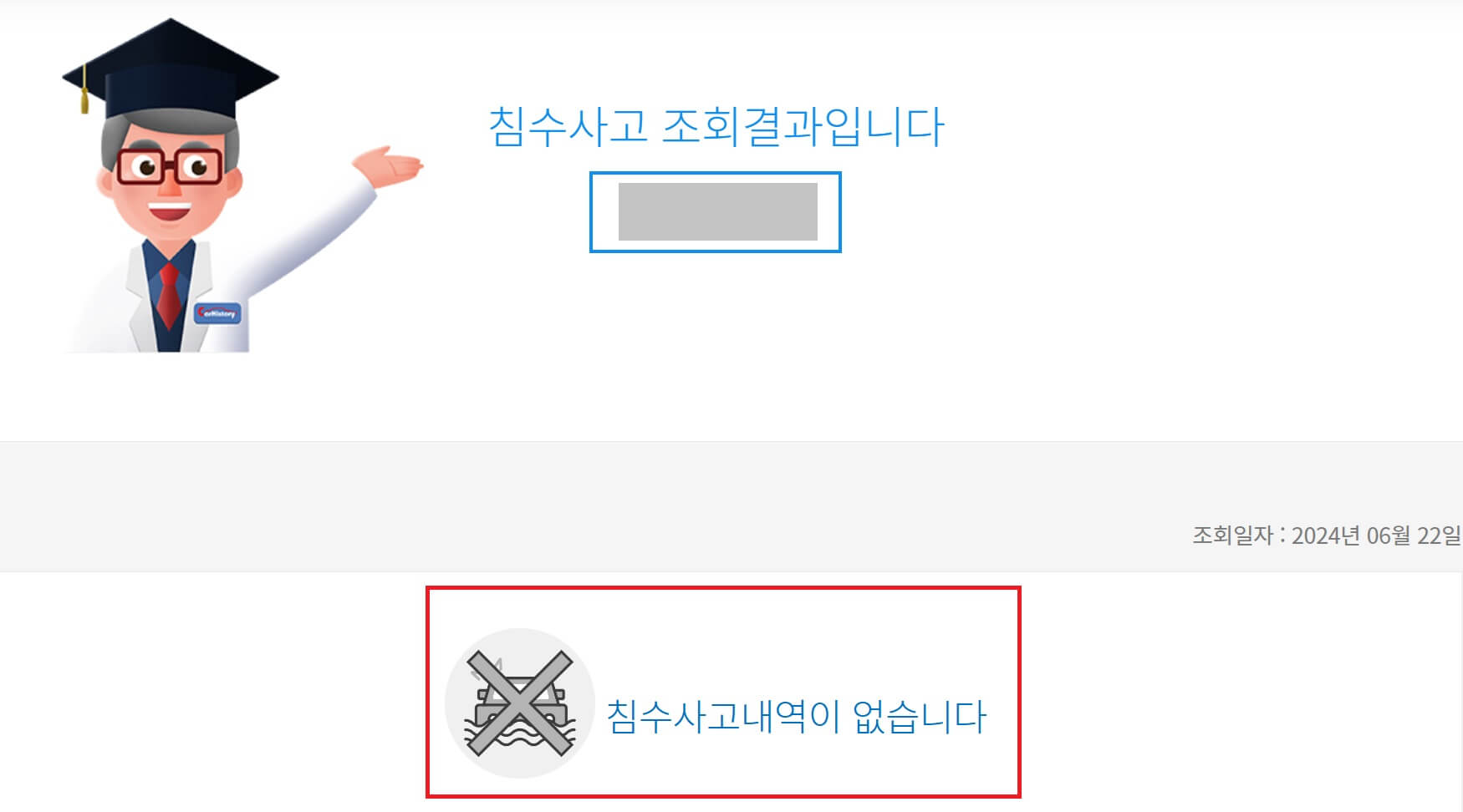 침수차량 무료조회 사이트-카히스토리 침수차량 조회방법
