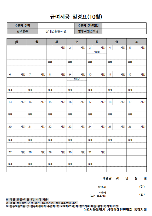 이미지설명: 10월 급여제공일정표 양식
