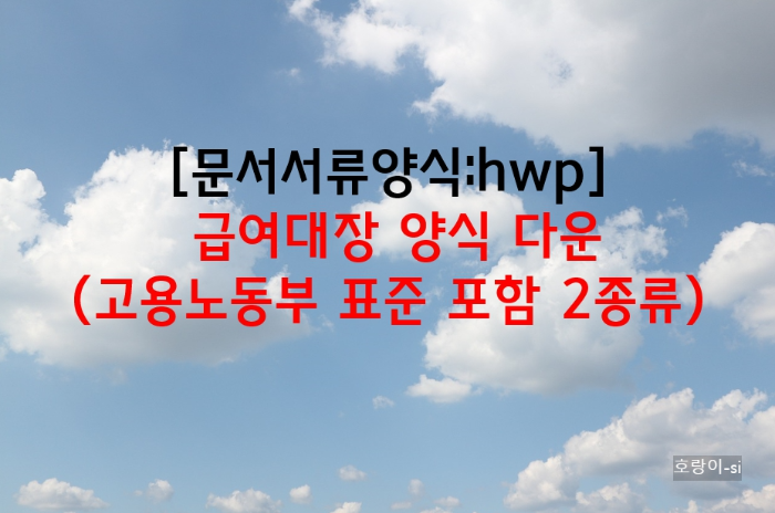 급여대장 양식 다운