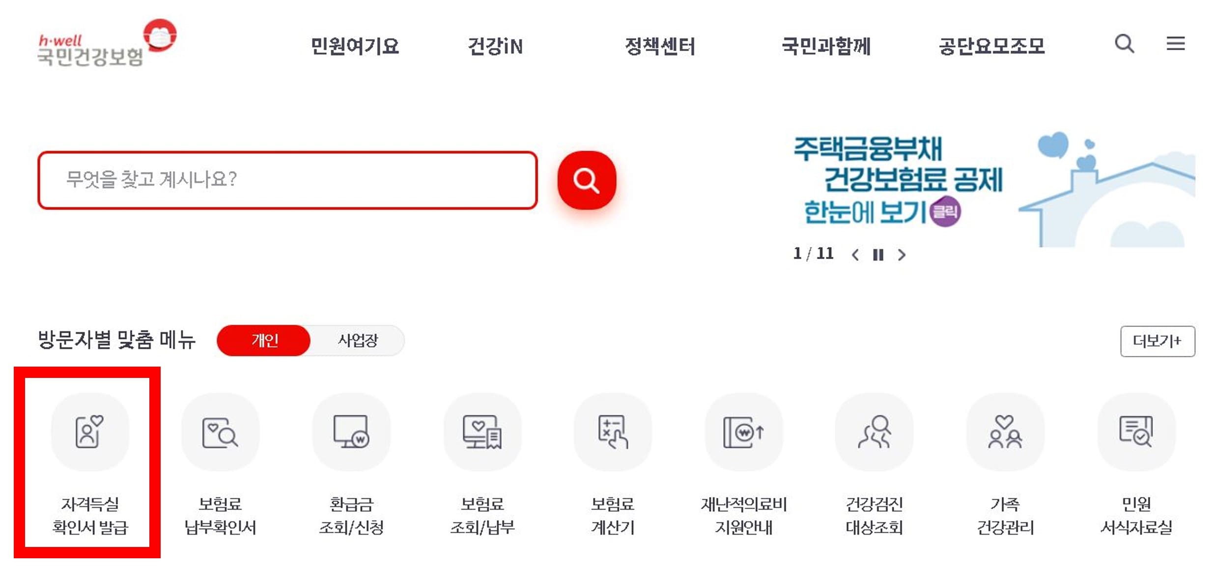 장애인을 위한 보조기기 보험급여