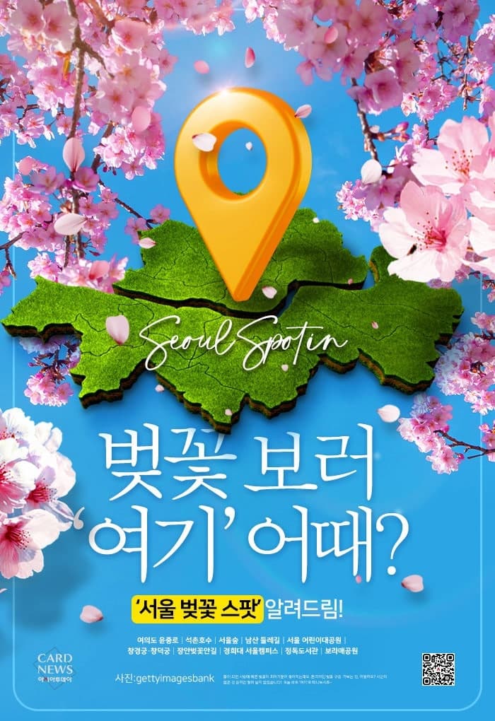 서울 벚꽃 명소 10곳 소개