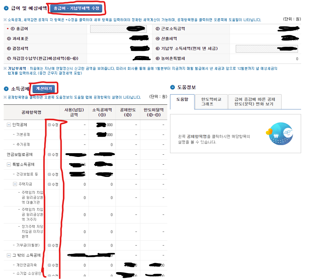 2024년 연말정산 미리보기 및 바뀐 점 확인하기