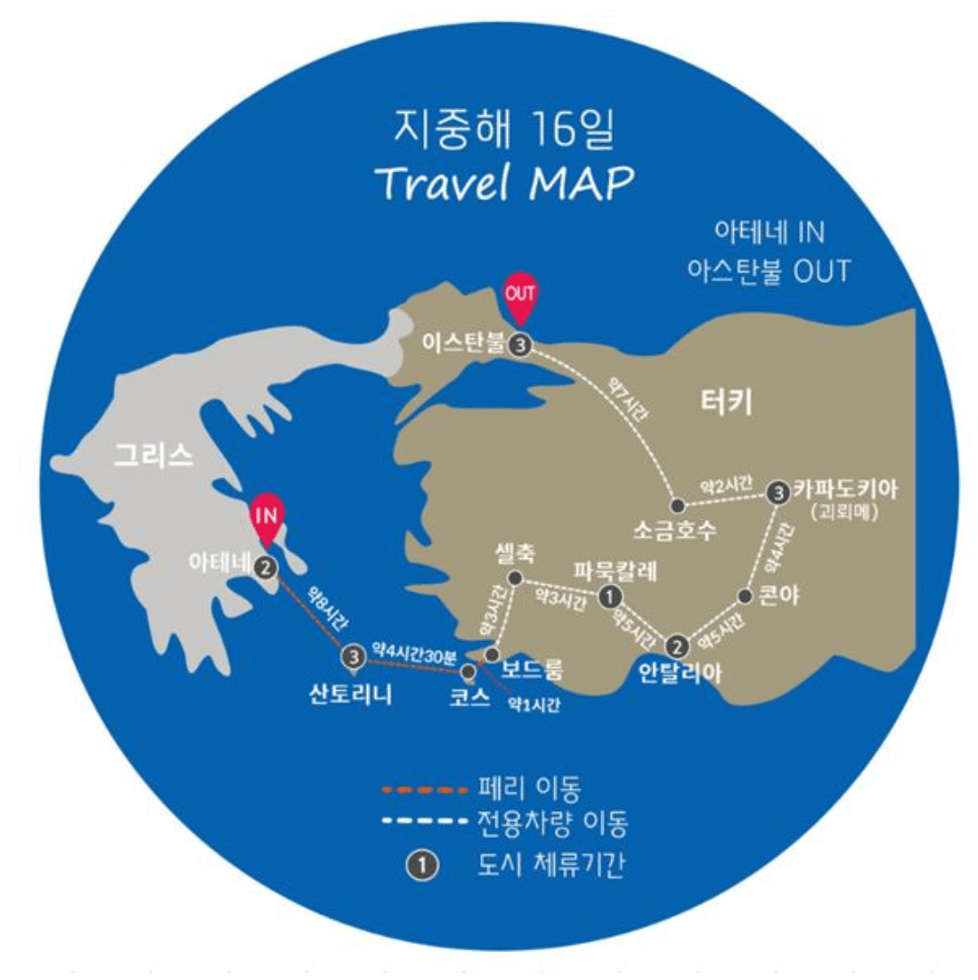 그리스&amp;#44;튀르키예 여행지 날씨 및 예약 