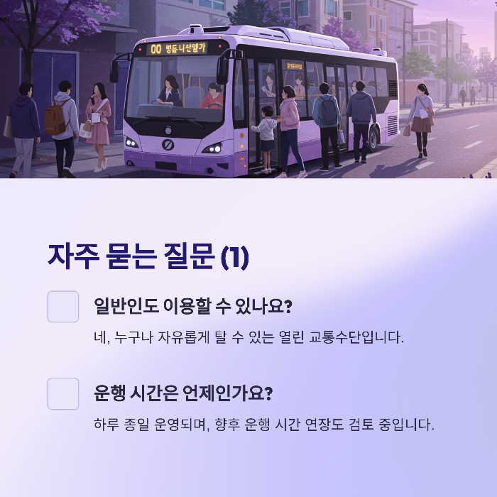 서울 자율주행버스