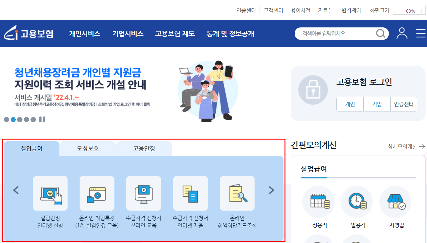 실업급여신청홈페이지