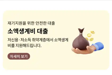 새희망홀씨대출