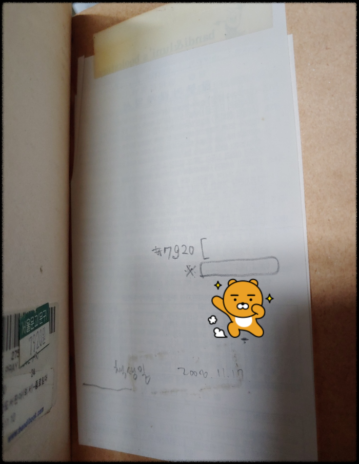 서울문고-반디앤루니스에서-2008년도-7920원에-구입한 [eat-pray-love]