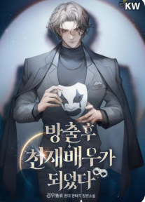 방출 후 천재 코치가 되었다 관련된 사진