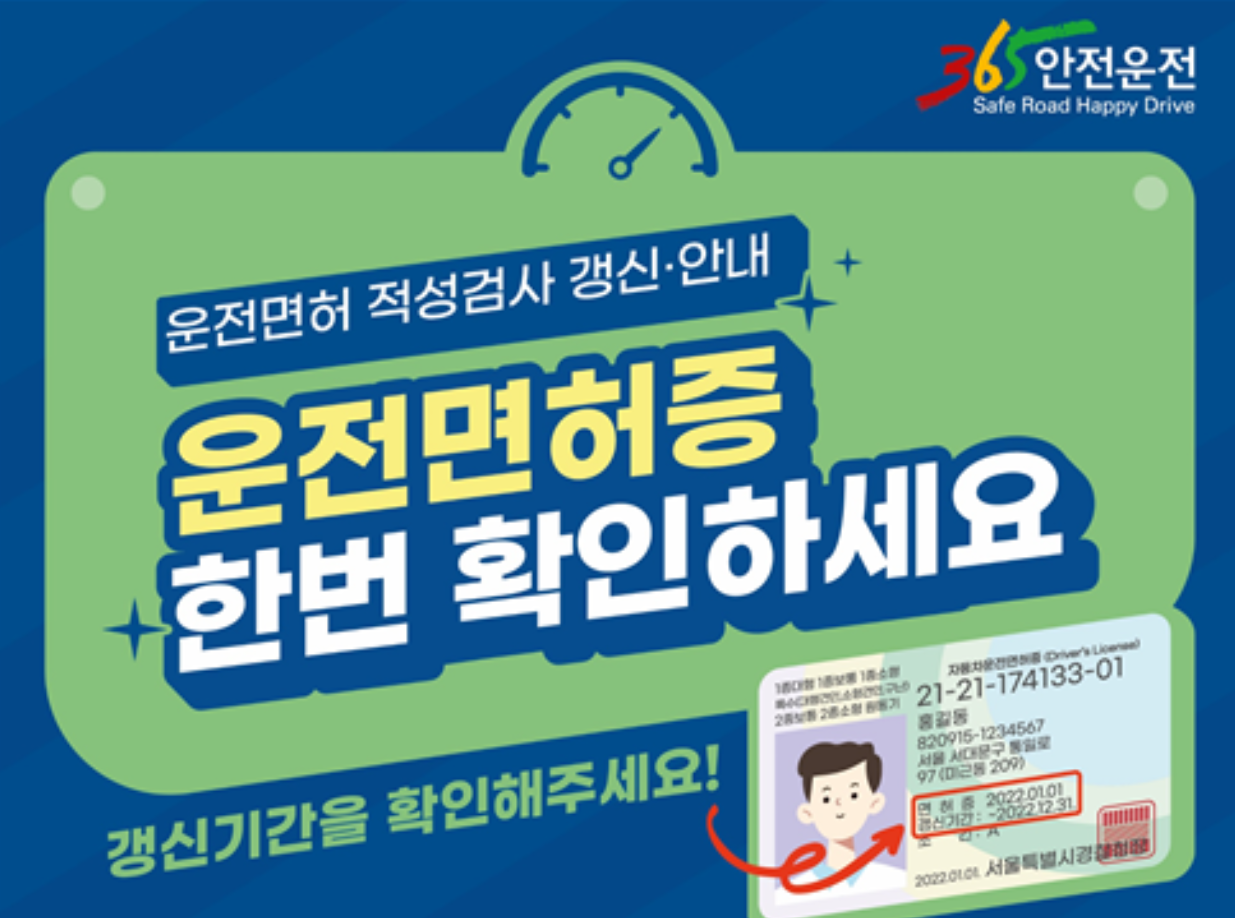 운전면허 적정검사