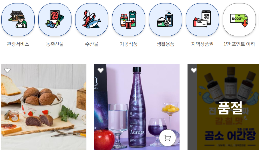 답례품들-고향사랑e음 출저