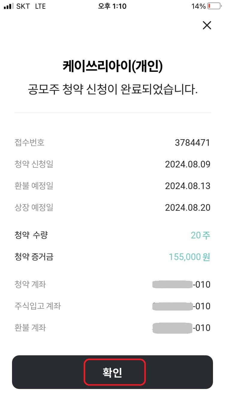 하나증권 모바일 앱 공모주 청약방법12