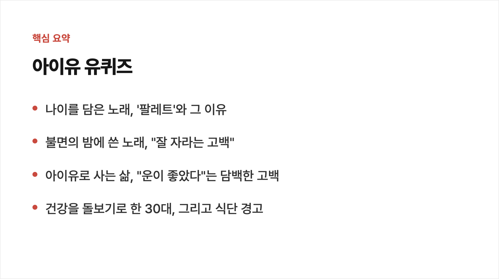 핵심 요약