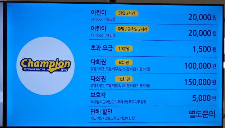 [25.3월] 오산 키즈카페&amp;#44; 챔피온 (홈플러스 오산점)