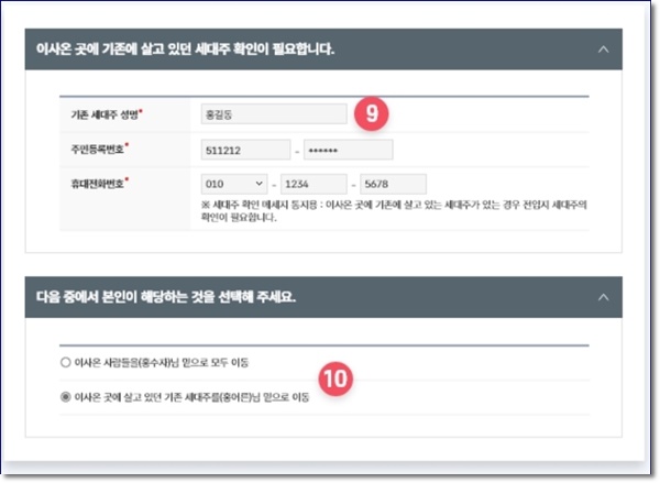 전입신고시 필요서류 세대주확인 인터넷 신고 방법
