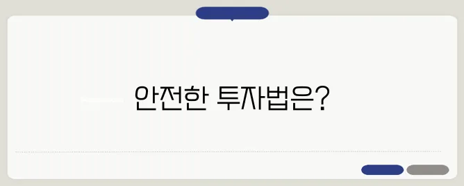 부동산 투자 사기, 매력적인 유혹을 피하는 전략