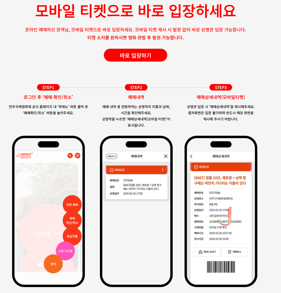 2025 전주국제영화제 예매 정보 이미지