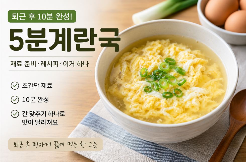 계란 2개와 대파를 넣고 국간장으로 간을 맞춰 끓인 계란국