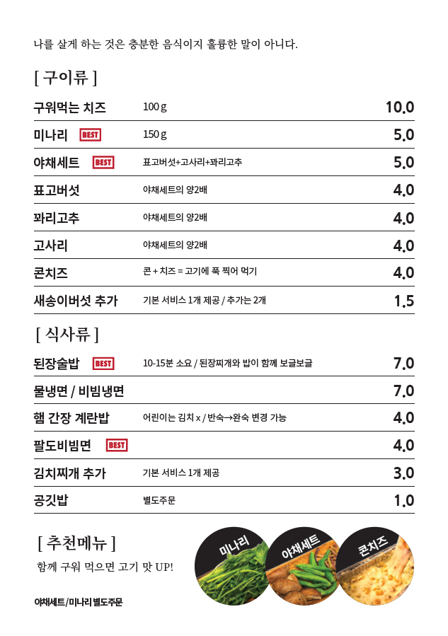 용산 맛집 연말회식장소 남영역 맛집 열정도고깃집