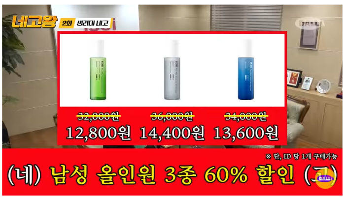아이소이-네고-남성화장품