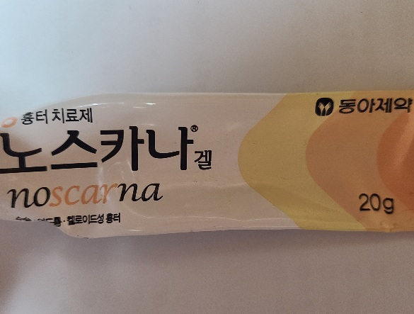 노스카나겔-실물