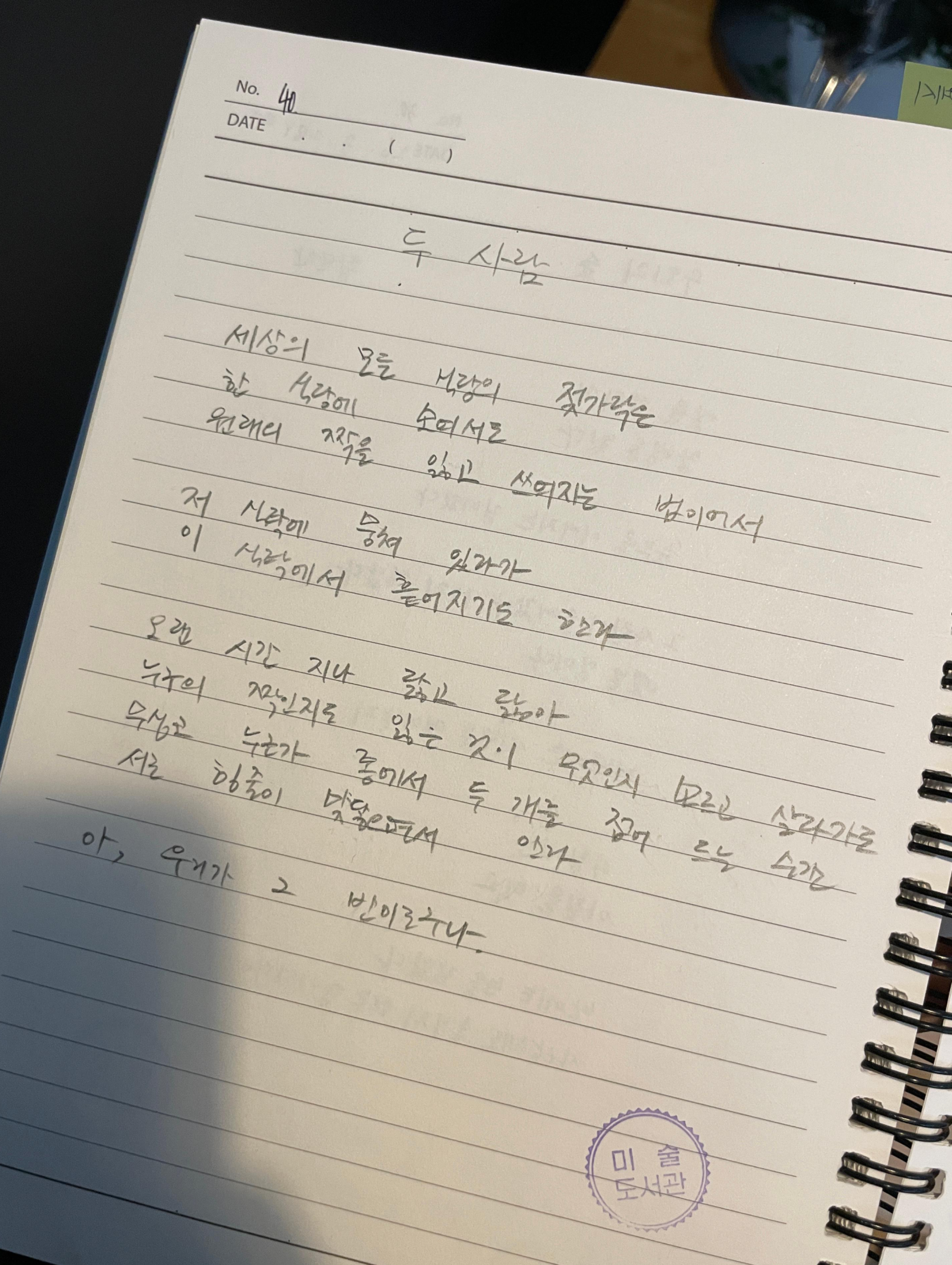 필사의 방에서 감명 받은 글 1