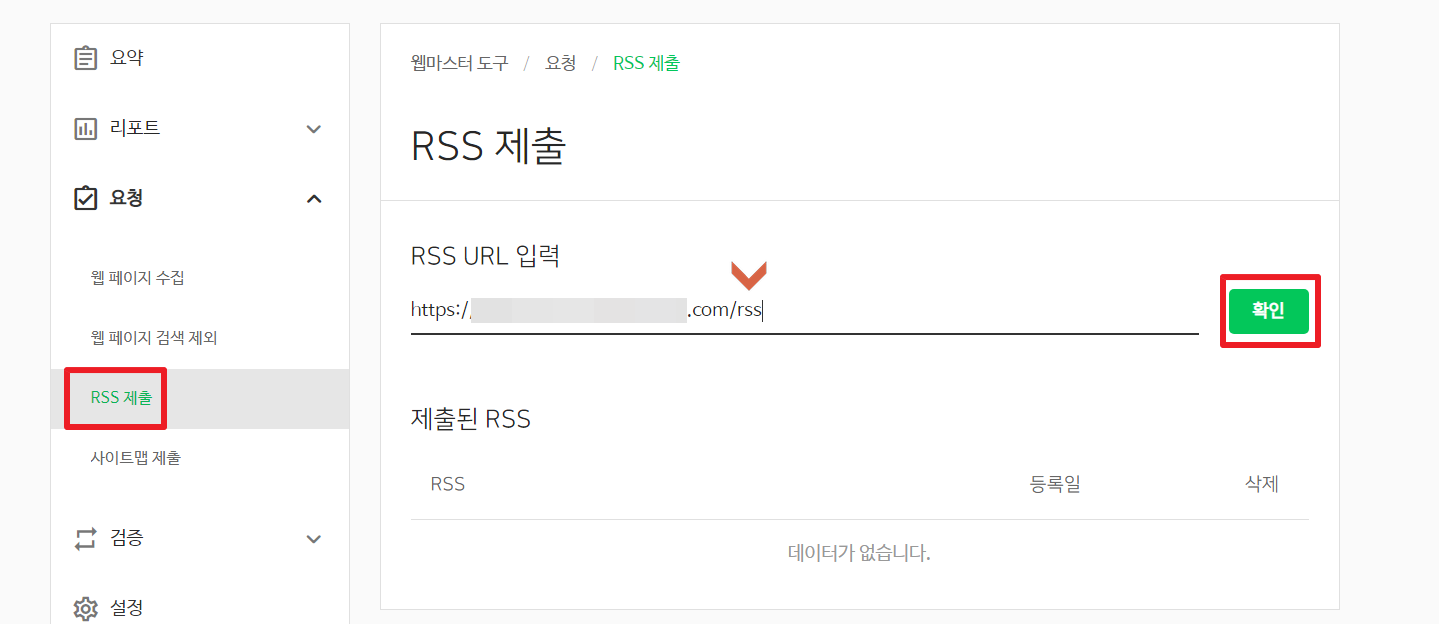 rss-제출