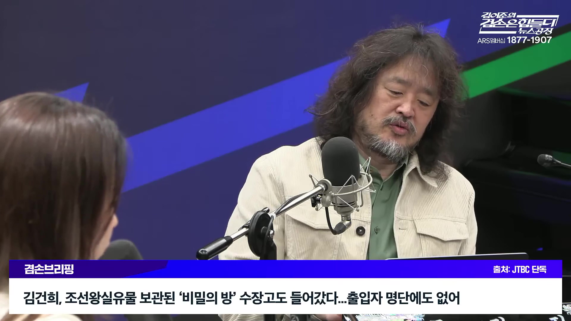 김어준의 겸손은힘들다 뉴스공장 2025년 10월 28일 화요일 [박현광, 김광민, 박효석, 이재정, 노영희, 신용한, 주진우, 박동규, 주식아가방, 박종진].mp4_20251028_201140.985.jpg