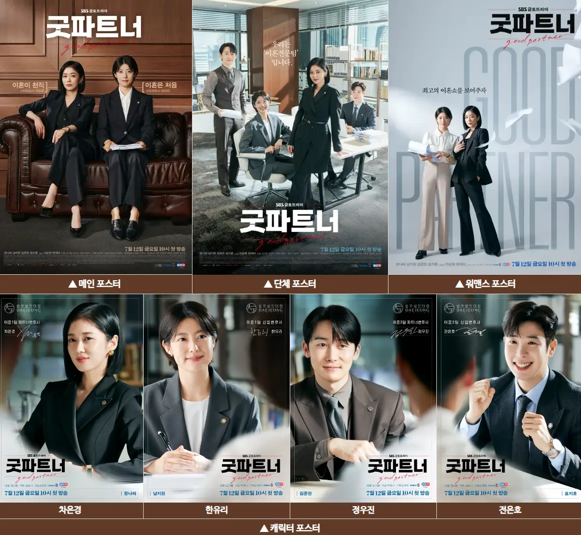 굿파트너 포스터