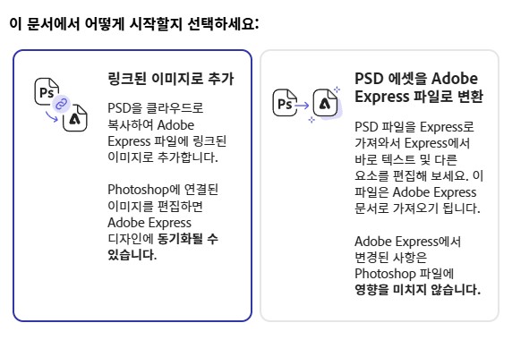 어도비-익스프레스-업로드