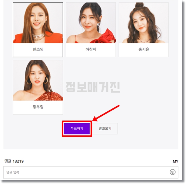미스트롯2-투표하기-투표방법-다음