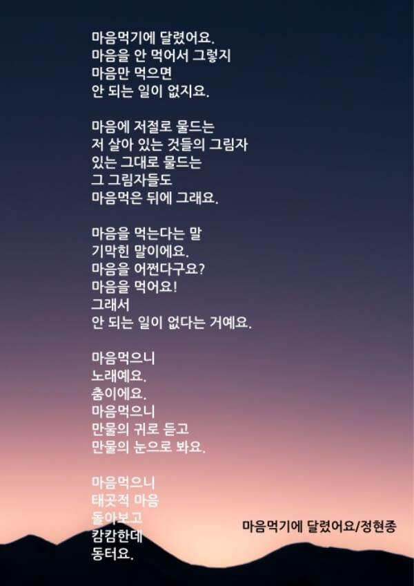 마음먹기에 달렸어요 시 이미지