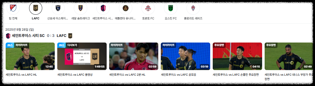 LAFC 경기 일정