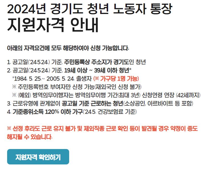 경기도 청년 노동자 통장