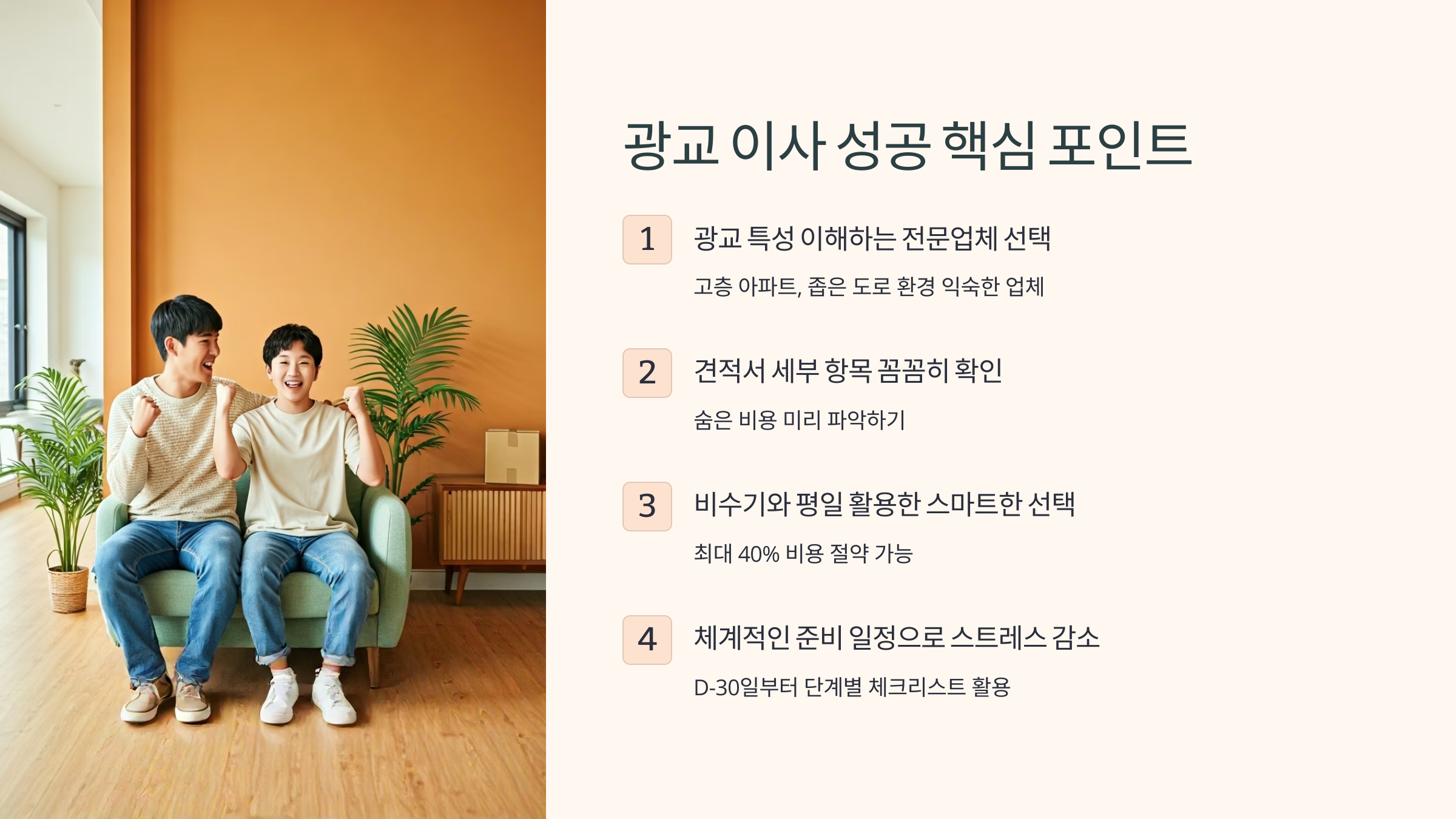 광교 이삿짐센터 주의사항