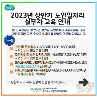 노인일자리 신청 자격 급여 활동유형 근무시간 안내_22