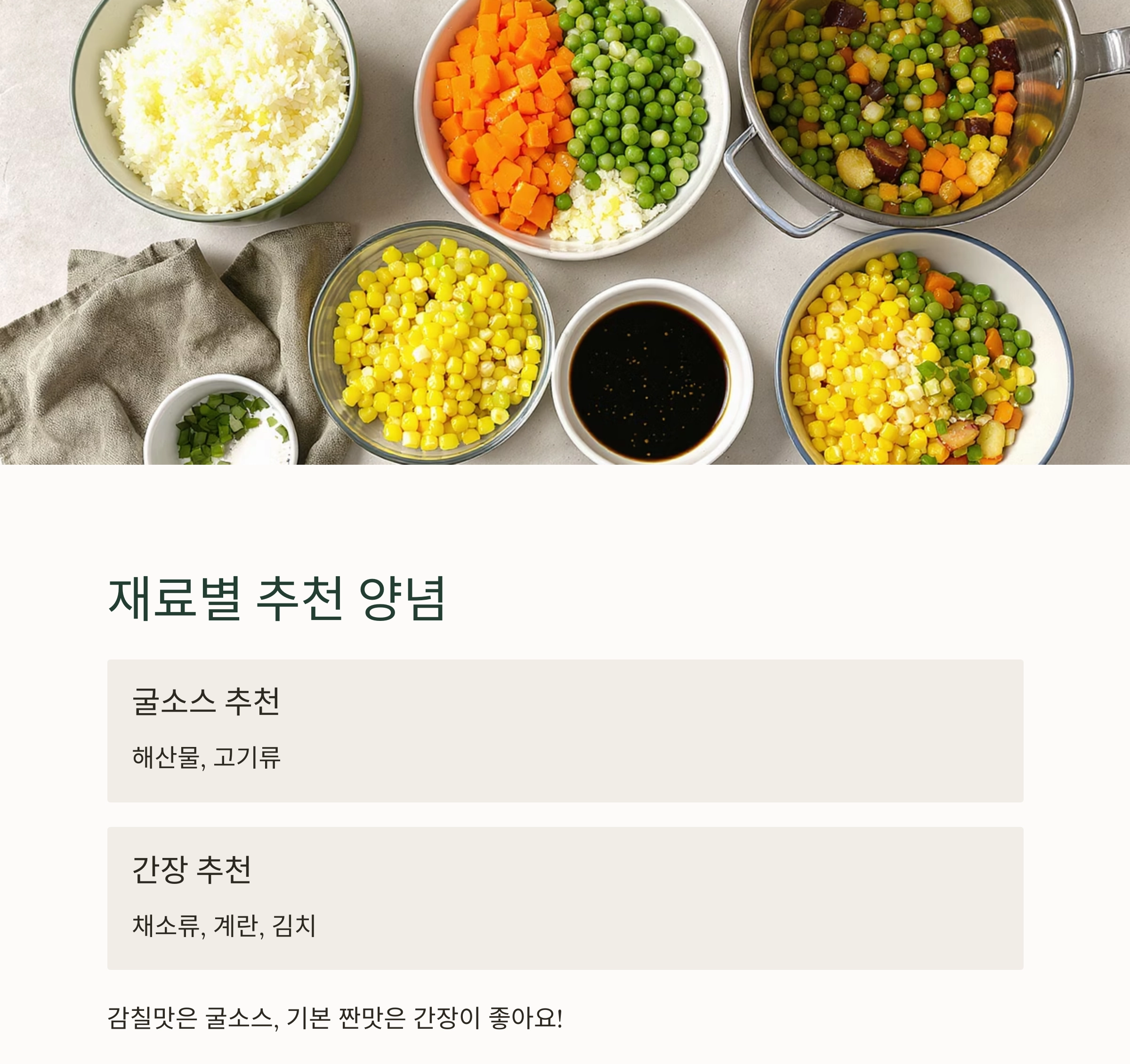 볶음밥 간 맞추기, 굴소스와 간장 중 뭐가 더 맛있을까?