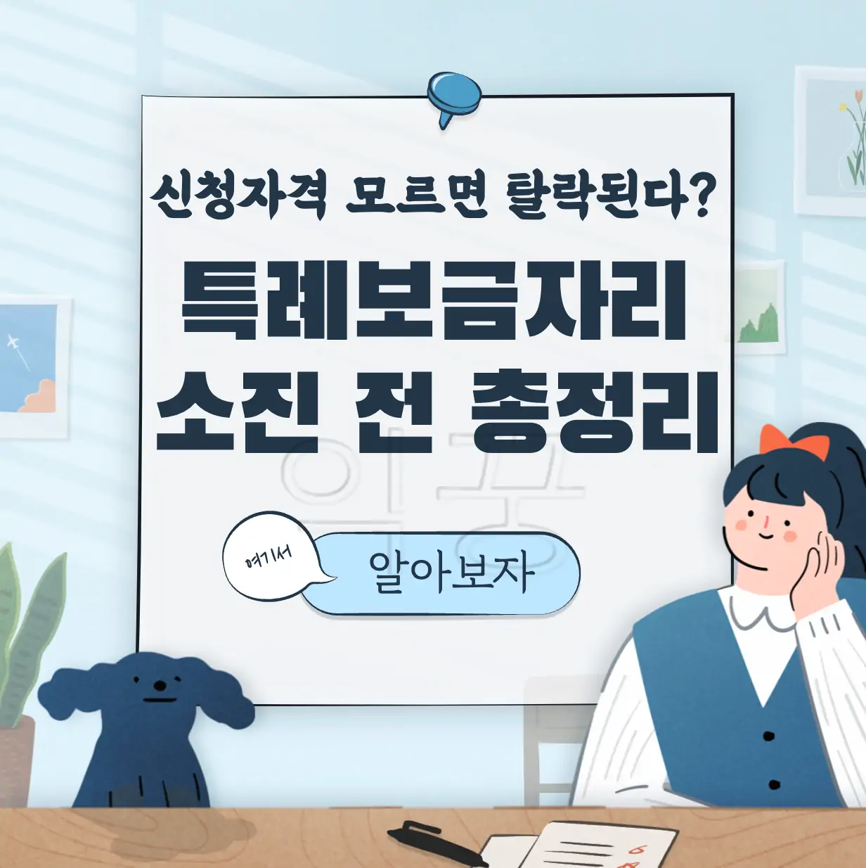 특례보금자리론 표지 사진