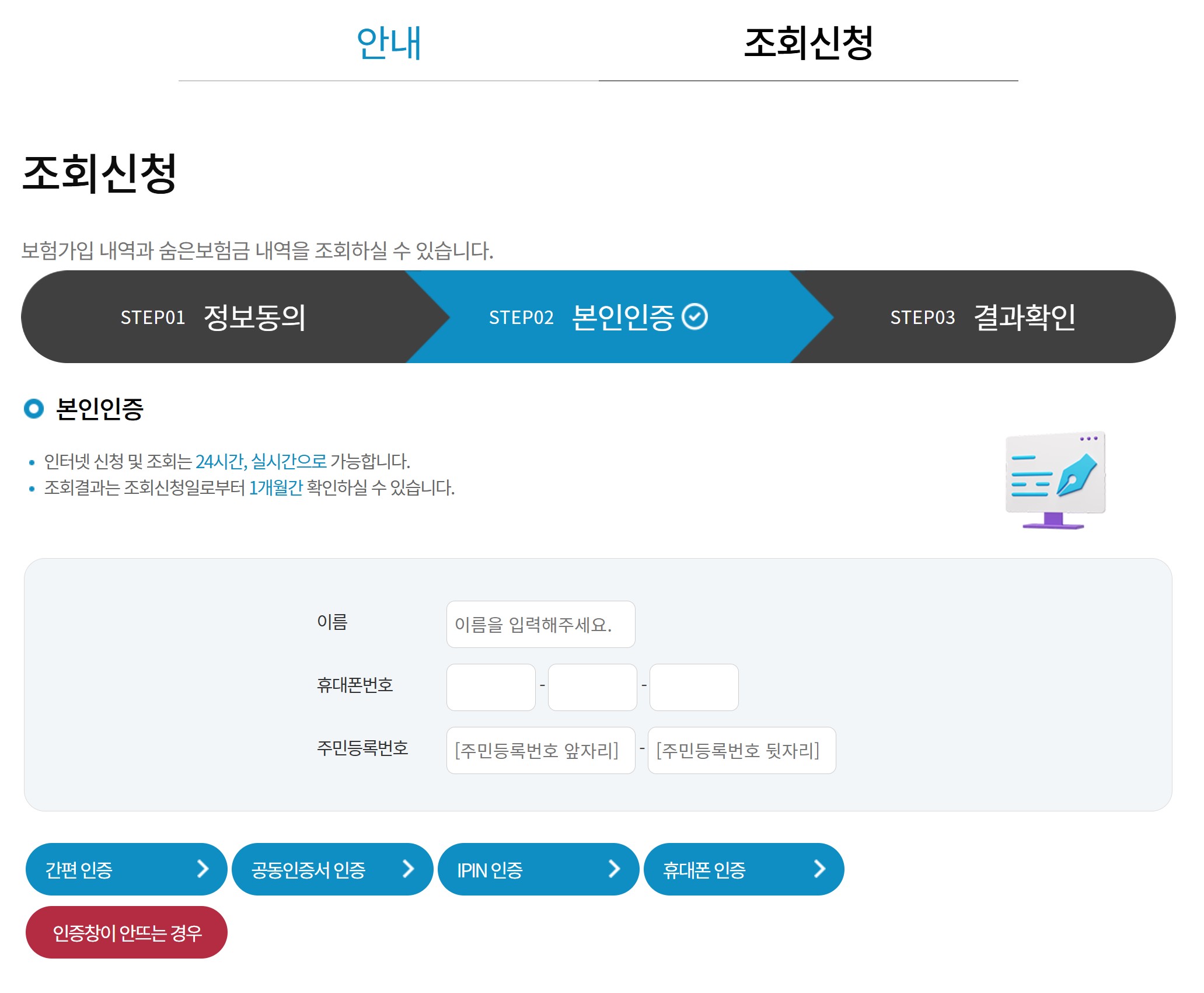 내 보험 찾기