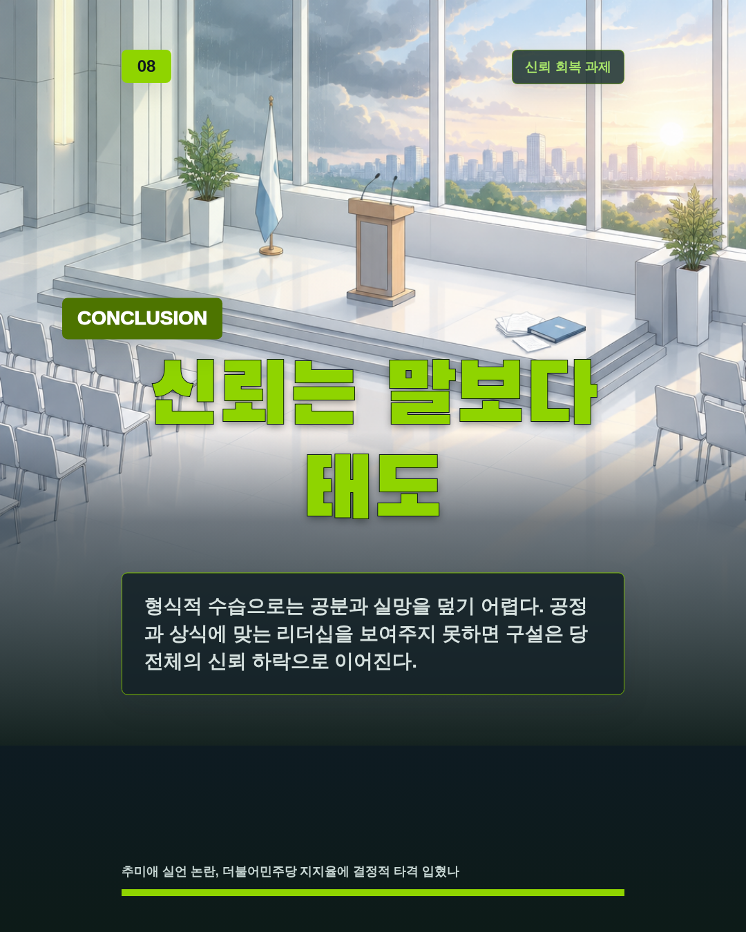 신뢰는 말보다 태도