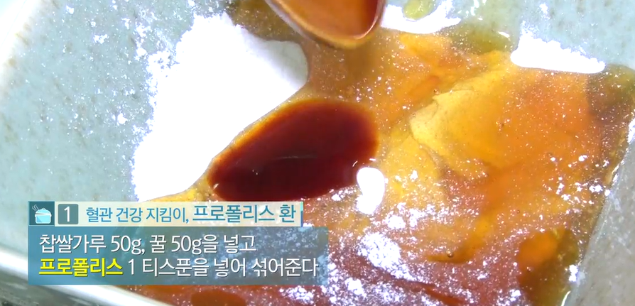 프로폴리스 먹는 법